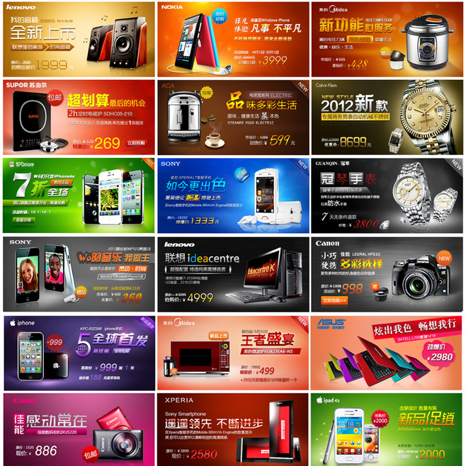 淘寶數(shù)碼電器海報(bào)設(shè)計(jì) 打造促銷廣告的視覺吸引力